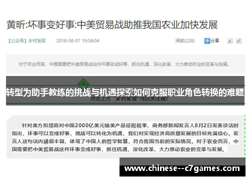 转型为助手教练的挑战与机遇探索如何克服职业角色转换的难题