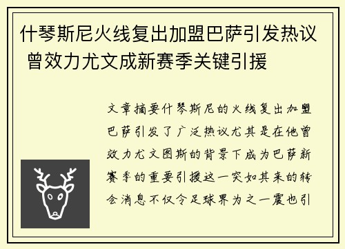 什琴斯尼火线复出加盟巴萨引发热议 曾效力尤文成新赛季关键引援 什琴斯尼火线复出加盟巴萨引发热议 曾效力尤文成新赛季关键引援